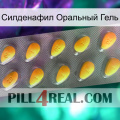 Силденафил Оральный Гель cialis1